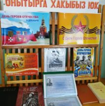 «Мужество, доблесть, слава»