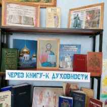 «Свет православия» приуроченный ко Дню православной книги