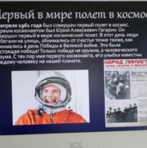 «Гагарин- легенда Российского космоса»