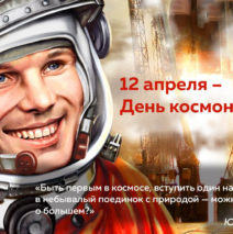 «Дорога в космос»