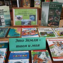 «Земля – наш общий дом»