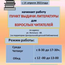 Центральная библиотека открывает пункт выдачи литературы