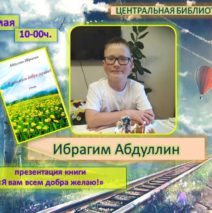 Я Вам всем добра желаю  презентация книги