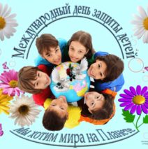 «Страна под названием –Детство»