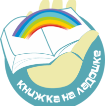 Ежегодная международная акция «Книжка на ладошке»