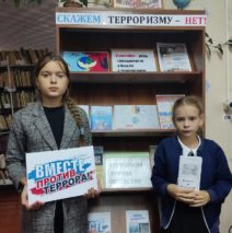 «Россия против терроризма»