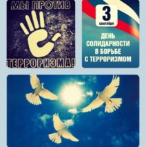 «Терроризм – проблема современности»