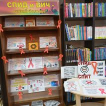 «Огненные волны СПИДа»