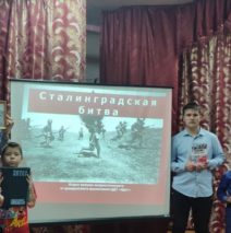 «Горячий Сталинград»