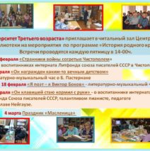 Университет третьего возраста