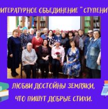 «Любви достойны земляки, что пишут добрые стихи»