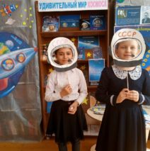 «Удивительный мир космоса»