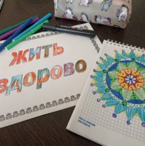 «Жить здорово»