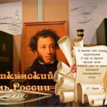«Солнце русской поэзии»