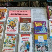 «Путешествие в мир новой книги»