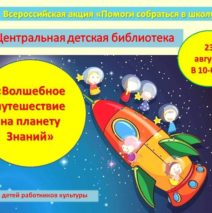 Помоги собраться в школу