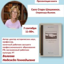«Старо-Шешминск. Страницы былого»