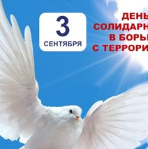 «Мы против террора»