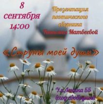 «Струны моей души»