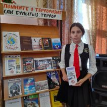 «Вместе против террора»