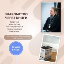 Знакомство через книгу