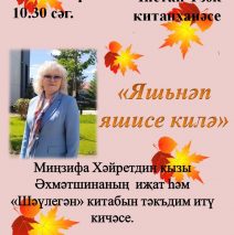 Яшьнэп яшисе килэ