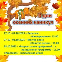 Осенние каникулы в Детской библиотеке!