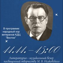«Человек — песня» литературный вечер