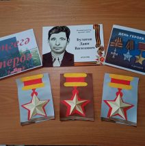 «Золотая звезда Героя»