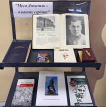«Муса Джалиль -в наших сердцах»