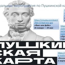 КУДА ПОЙТИ ПО ПУШКИНСКОЙ КАРТЕ? К НАМ!