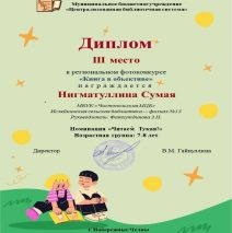 «Книга в объективе»