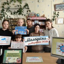 «Путешествие в страну здоровья»