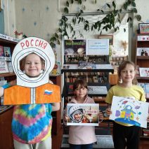 «Космос – дорога без конца»