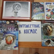 «Путешествие в Космос»