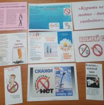 «Курить не модно – дыши свободно!»
