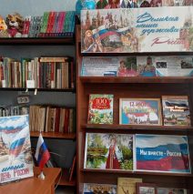 «О России с любовью»