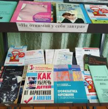Наркомания — угроза