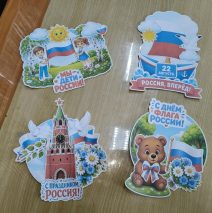 «Российский триколор»