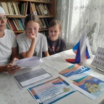 «Флаг символ России»