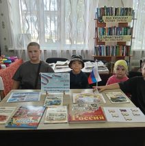 «Три цвета Родины»