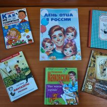«День отца»