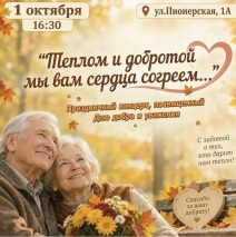 «Золотая осень жизни»